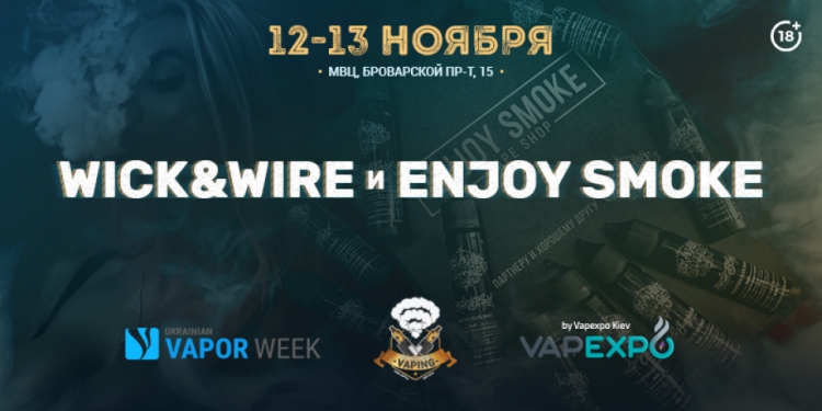 Wick&Wire и Enjoy Smoke – официальные спонсоры Ukrainian Vape Week