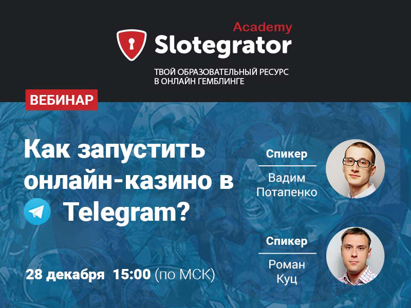Зачем операторам нужно открывать казино в Telegram: вебинар от Slotegrator Academy
