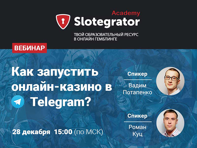 Зачем операторам нужно открывать казино в Telegram: вебинар от Slotegrator Academy