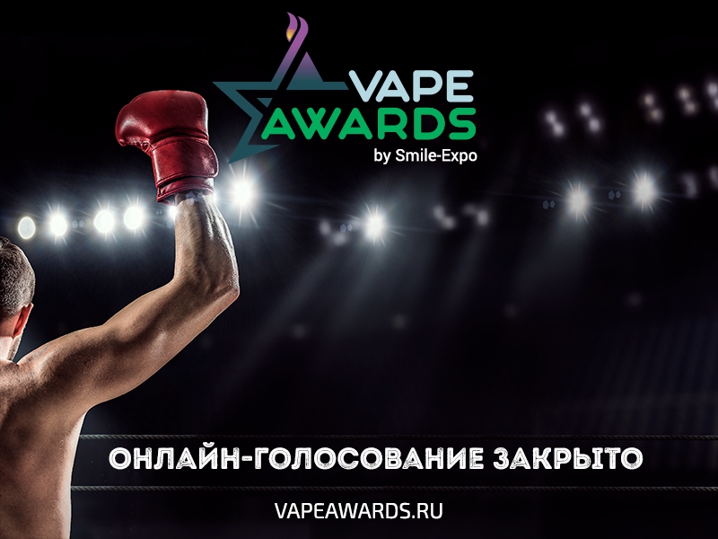 Завершилось онлайн-голосование Vape Awards at VAPEXPO Moscow 2017