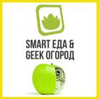 Smart Food & Geek Garden