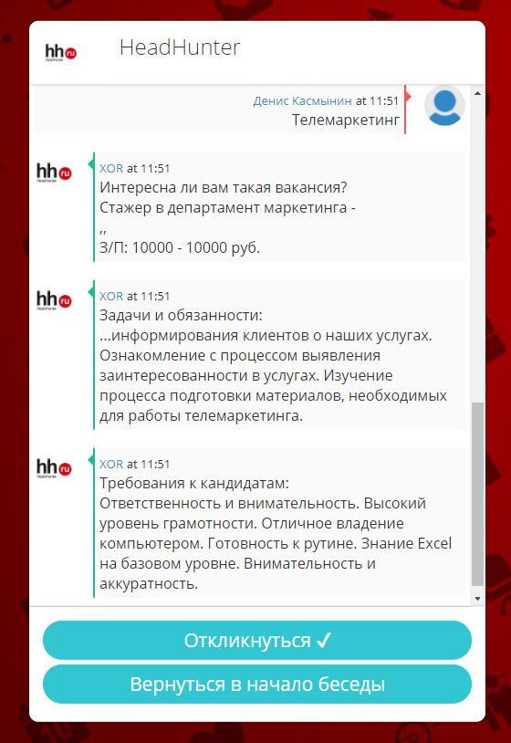 Крупнейшая российская компания-рекрутер HeadHunter запустила виртуального собеседника для подбора соискателей.